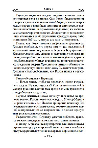 Terra pūķi. Grāmata 1. Izsistā asinis